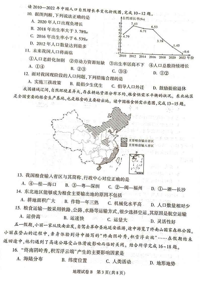 2023年陕西中考地理真题第3页