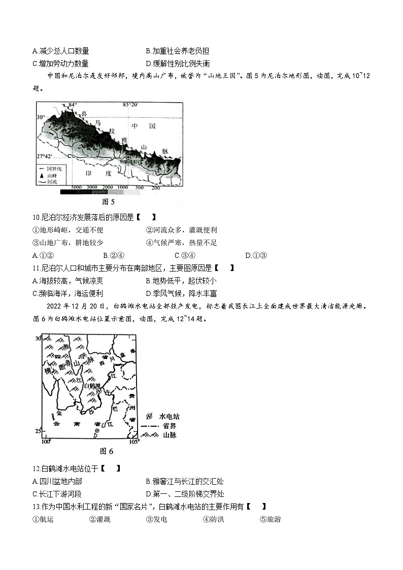 2023年河南省开封市尉氏县二模地理试题（含答案）03