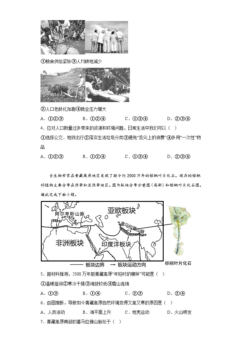 2023年海南省省直辖县级行政单位东方市港务中学中考三模地理试题（含答案）02