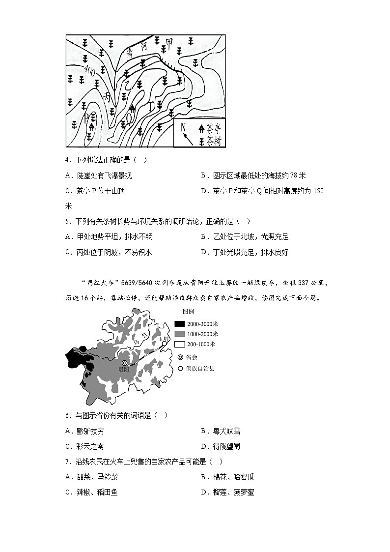 2023年湖南省娄底市初中毕业学业考试三模地理试题（含答案）02