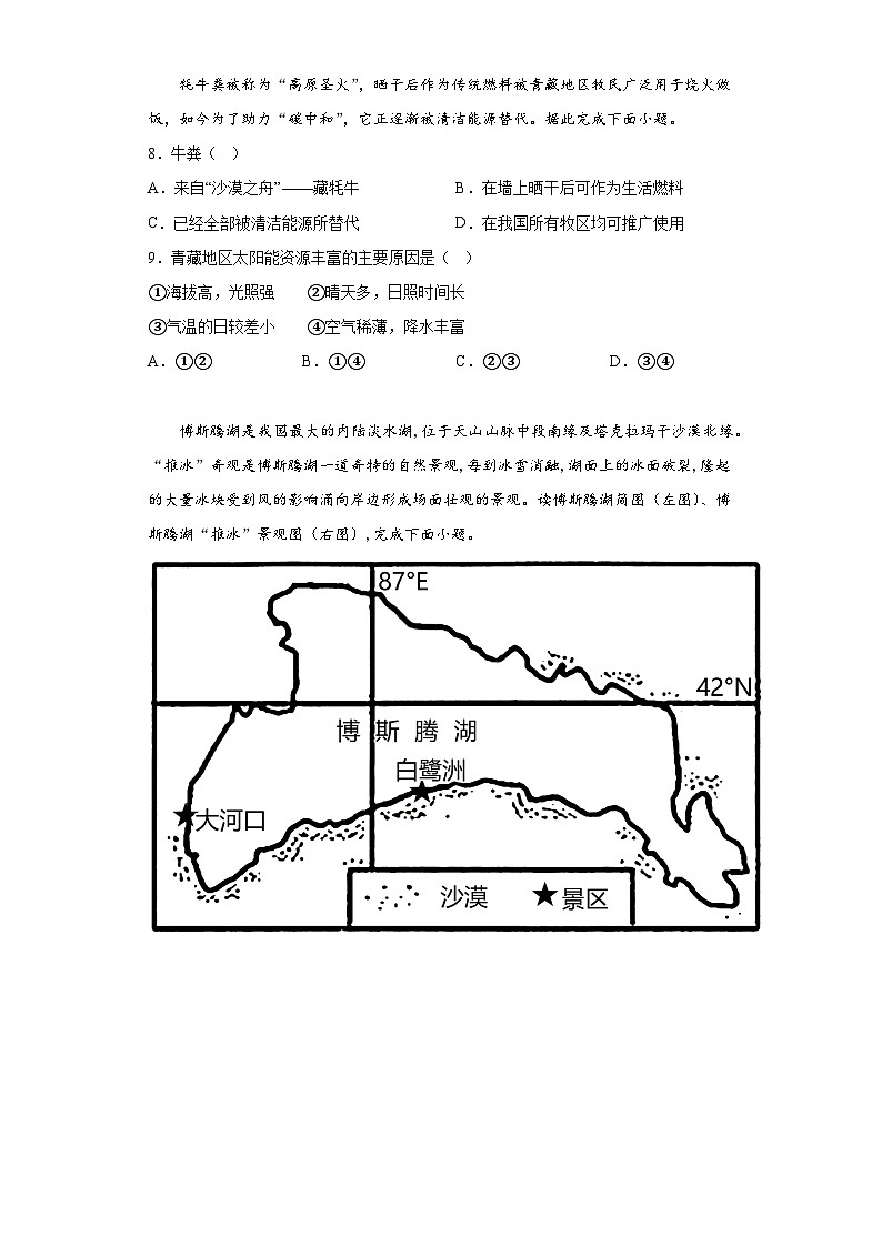 2023年湖南省娄底市初中毕业学业考试三模地理试题（含答案）03