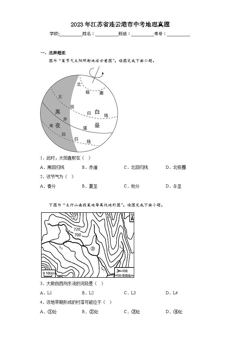 2023年江苏省连云港市中考地理真题（含答案）01