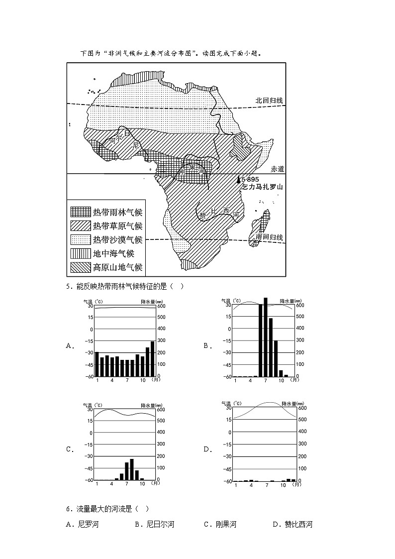 2023年江苏省连云港市中考地理真题（含答案）02