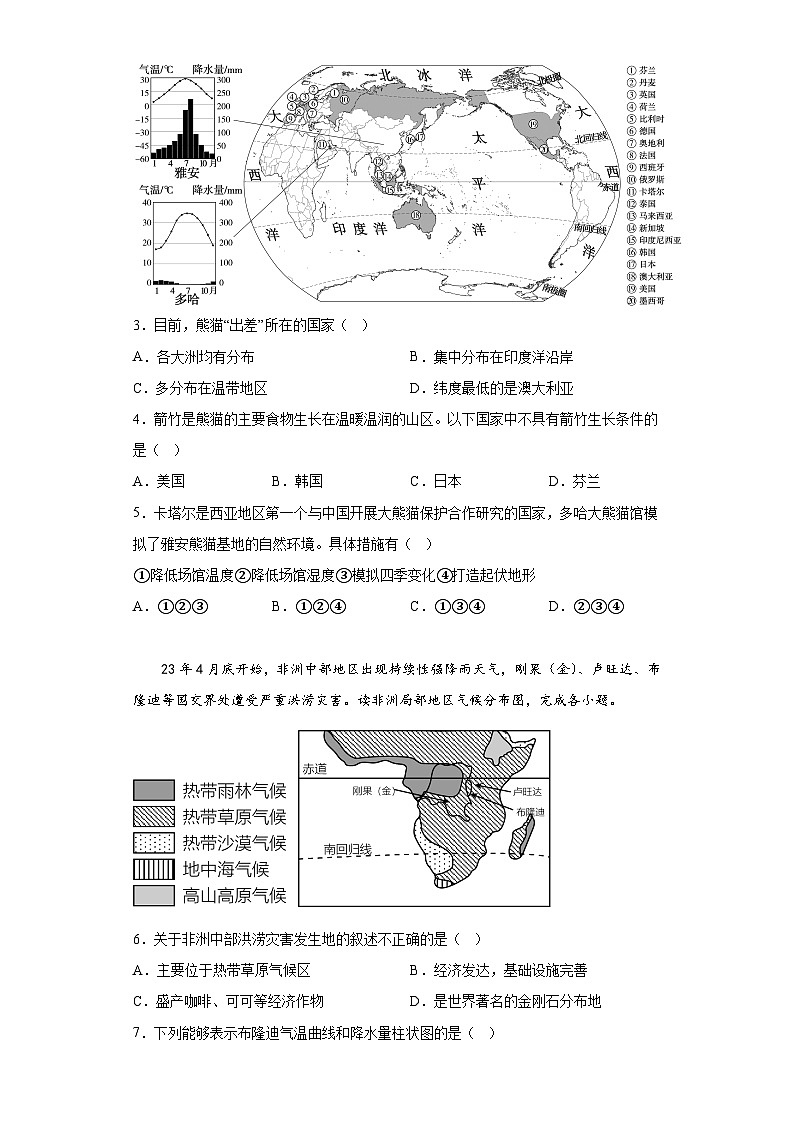 2023年陕西省咸阳市秦都区中考二模地理试卷（含答案）02