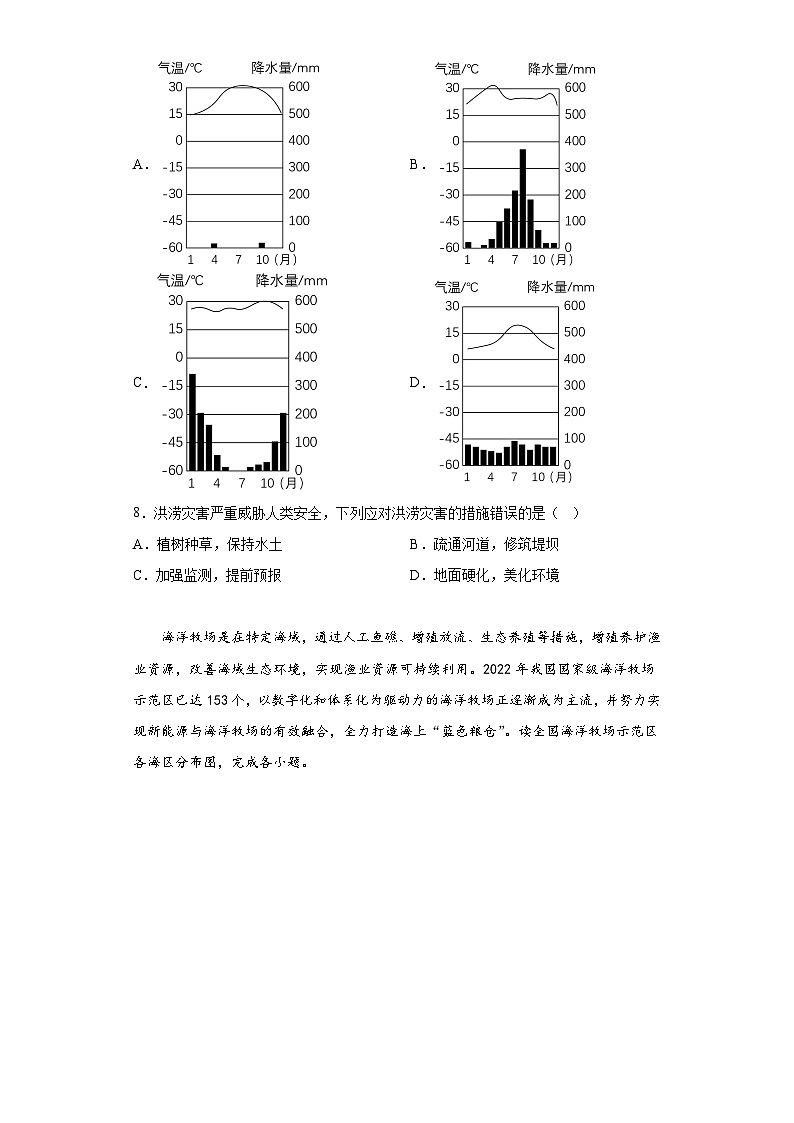 2023年陕西省咸阳市秦都区中考二模地理试卷（含答案）03