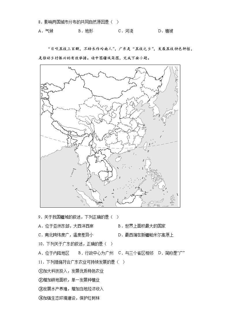 2023年陕西省商洛市商南县初中学业水平考试第二次模拟地理试题（含答案）03
