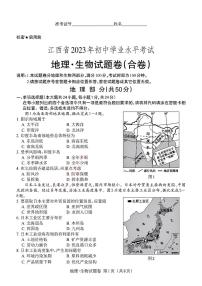 2023年江西省中考+地理.生物中考真题