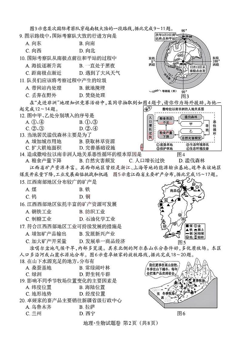 2023年江西省中考+地理.生物中考真题02