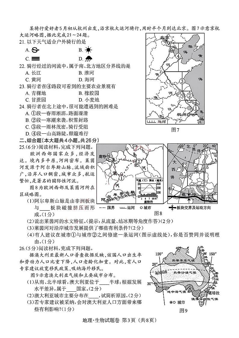 2023年江西省中考+地理.生物中考真题03