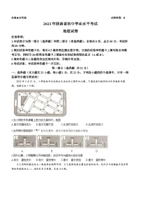 2023年陕西中考地理中考真题(01)