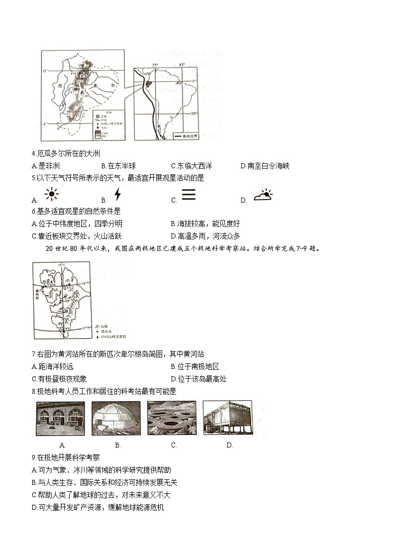 2023年陕西中考地理中考真题(01)02