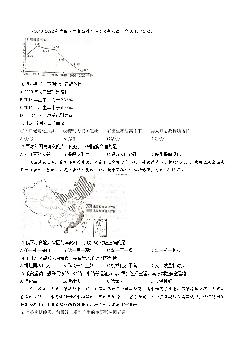 2023年陕西中考地理中考真题(01)03