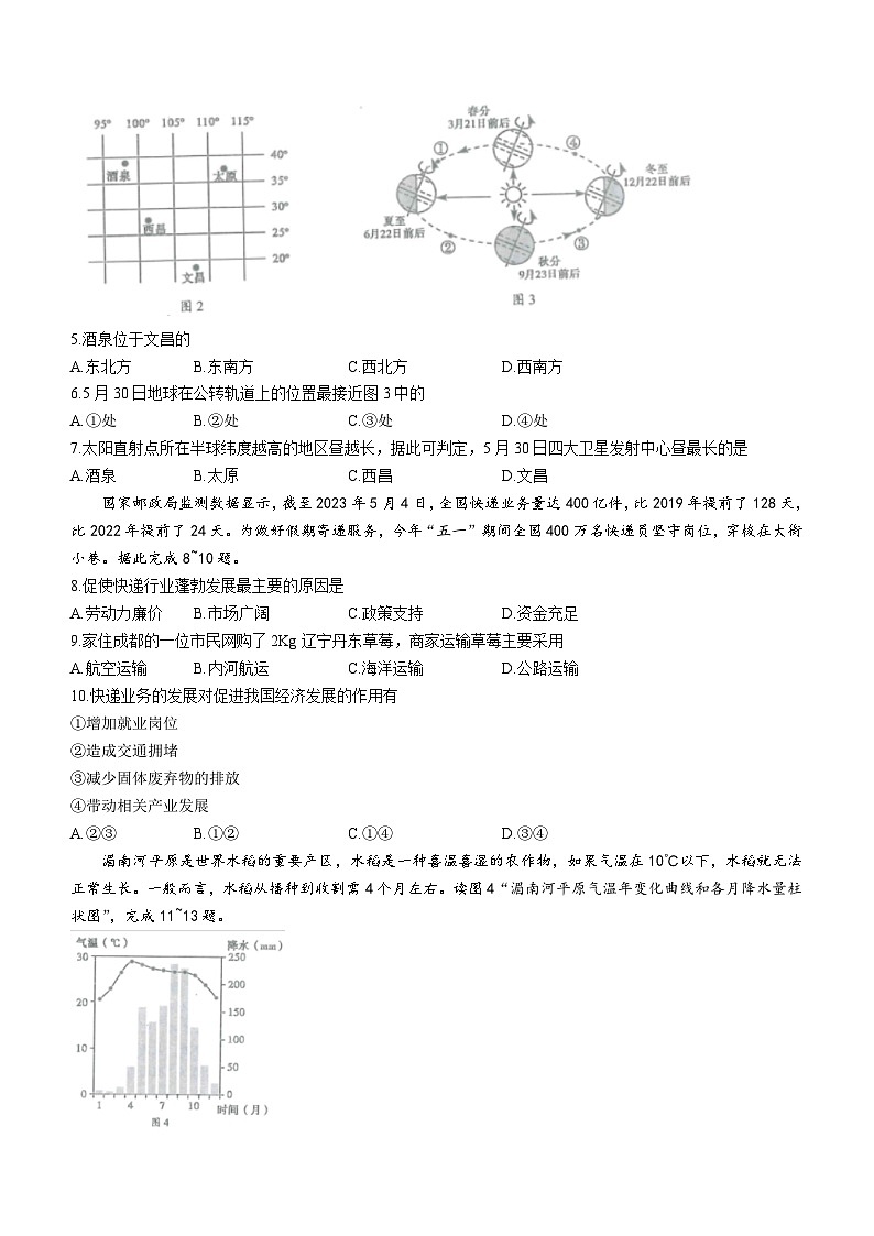 2023年四川省眉山市中考地理中考真题02