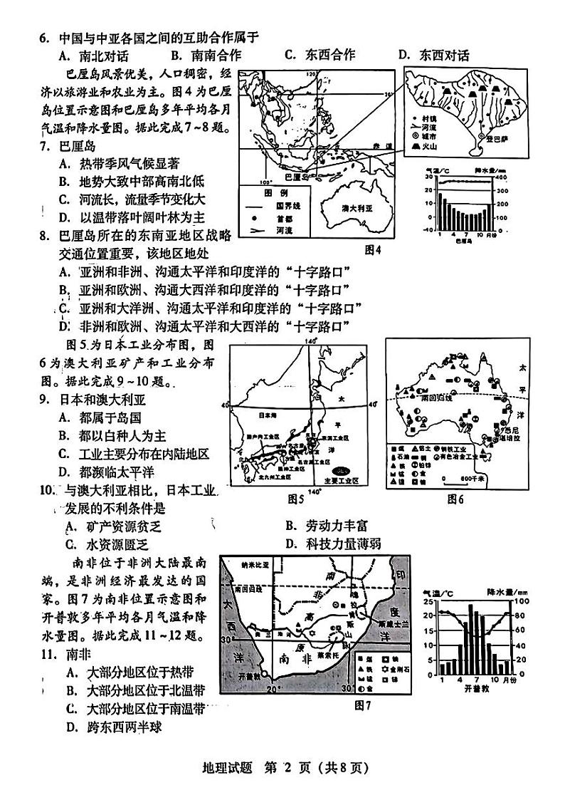 2023年山东省临沂市中考地理真题02