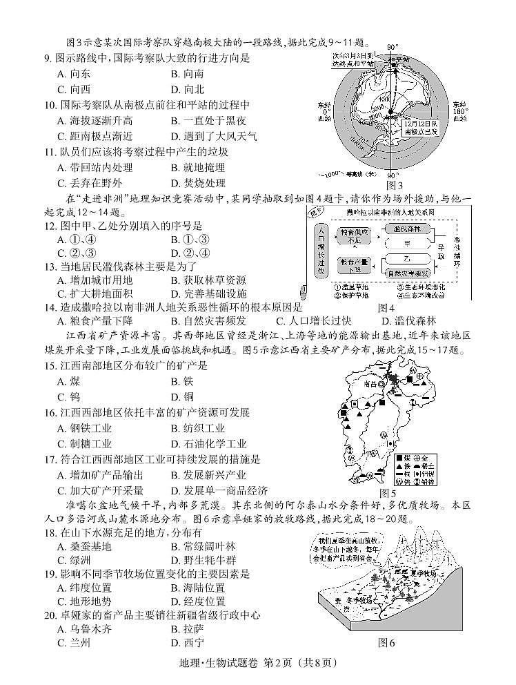 2023年江西省中考生物地理中考真题02
