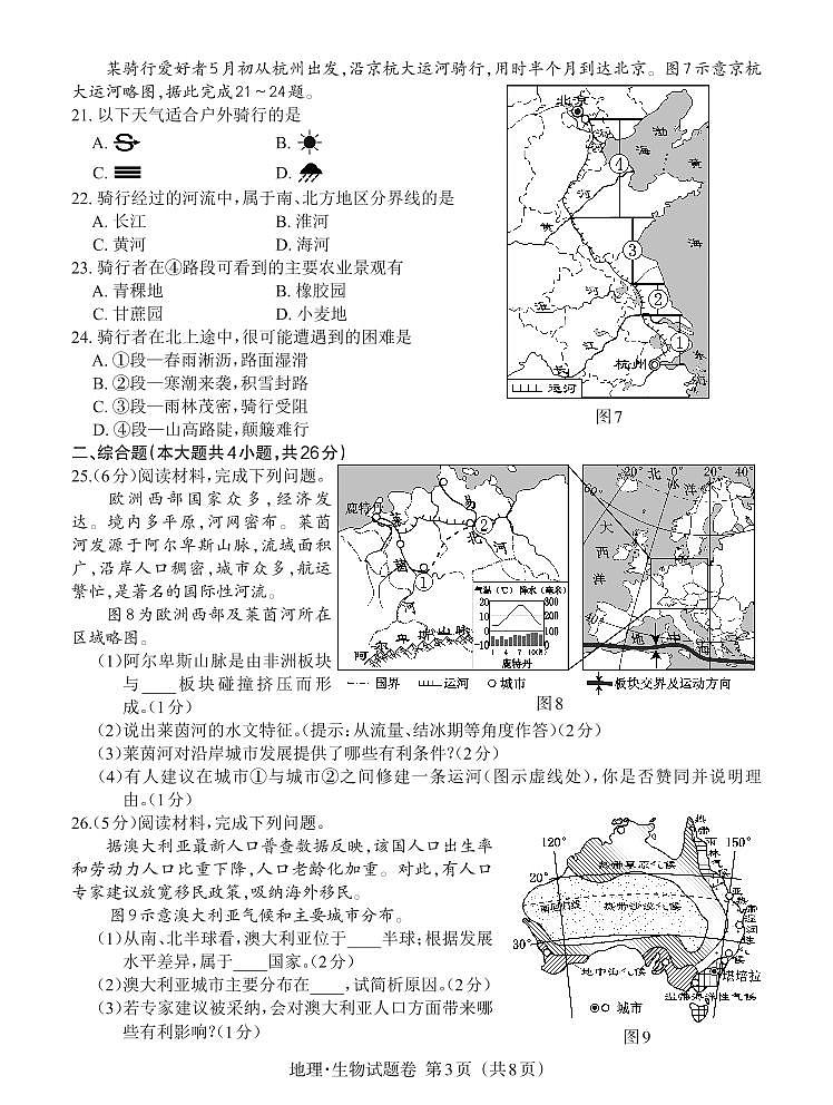 2023年江西省中考生物地理中考真题03