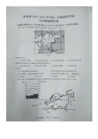 河南省开封市2022-2023学年七年级下学期期末地理试卷