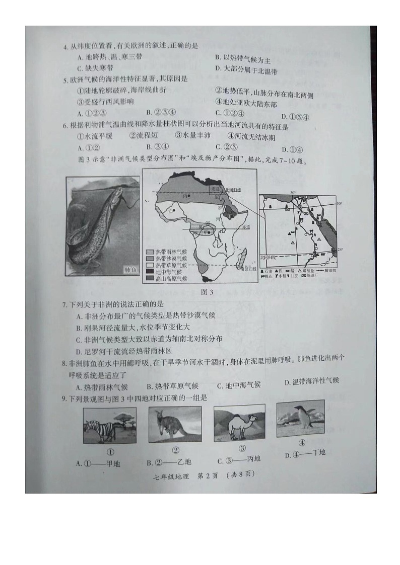 河南省开封市2022-2023学年七年级下学期期末地理试卷第2页