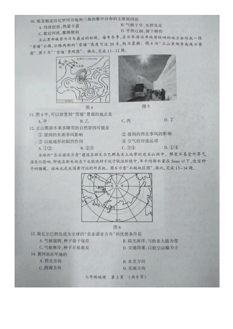 河南省开封市2022-2023学年七年级下学期期末地理试卷第3页