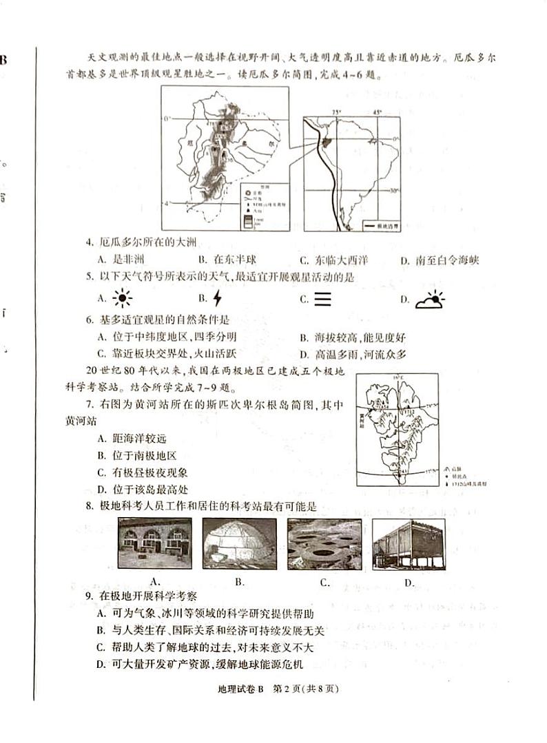 2023陕西省中考地理试题02