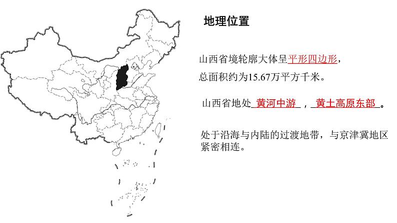 山西地理-2022-2023学年中考地理复习之乡土地理课件PPT03