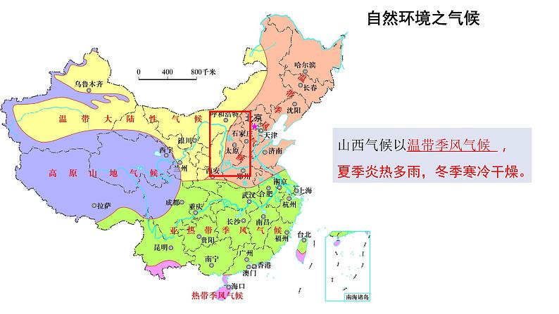 山西地理-2022-2023学年中考地理复习之乡土地理课件PPT08