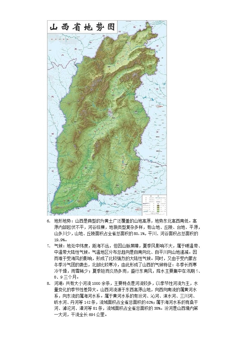 专题22+山西-2023年中考地理乡土地理专题复习第3页