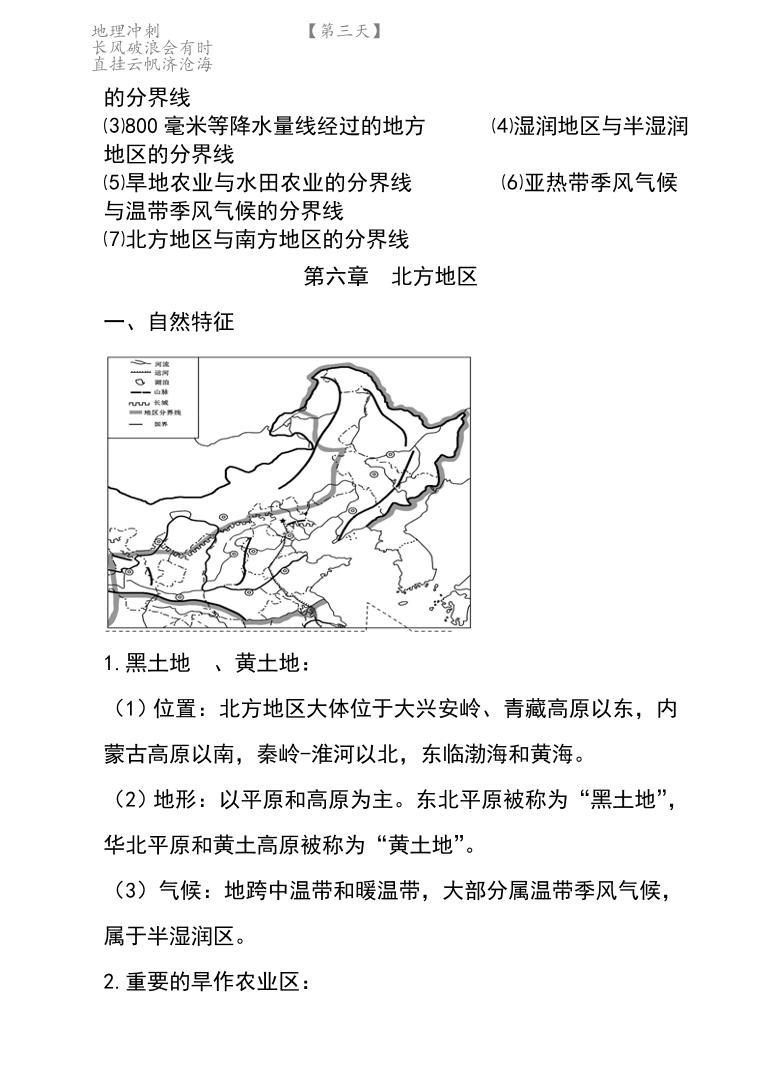 八年级下册地理下册期末复习知识点清单梳理02