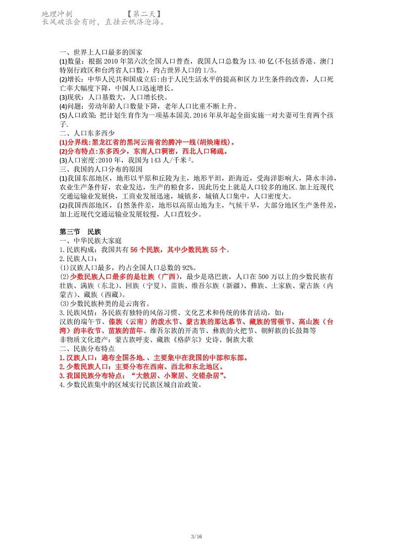 名师总结高效复习：八年级地理上册期末复习提纲 试卷03