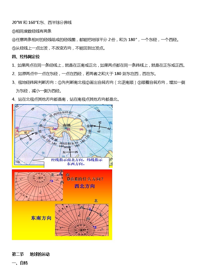 名师总结高效复习：七年级地理上册期末复习知识点总结03