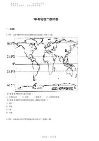 中考地理二模试卷