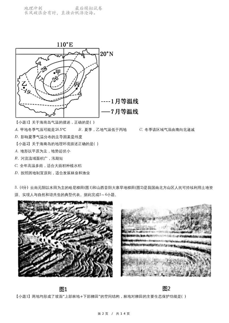 中考地理二模试卷02