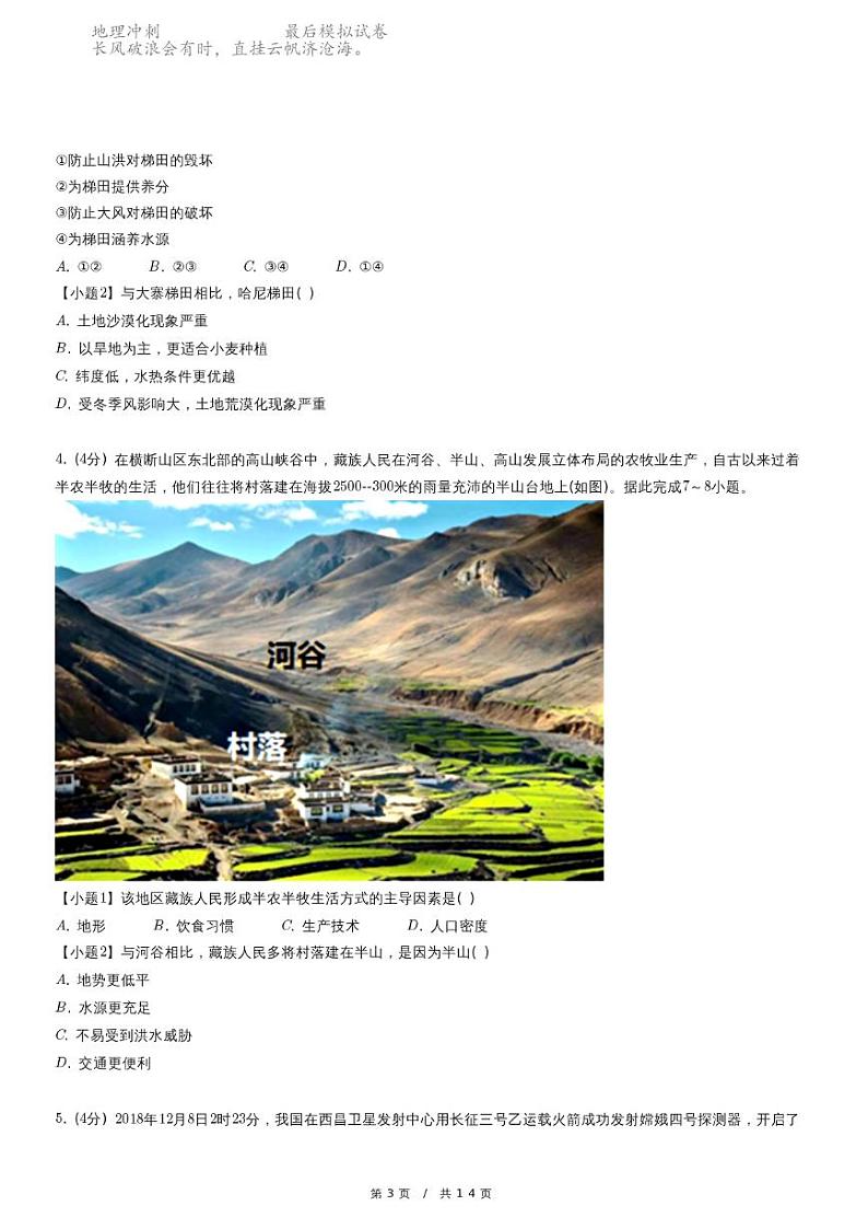 中考地理二模试卷03