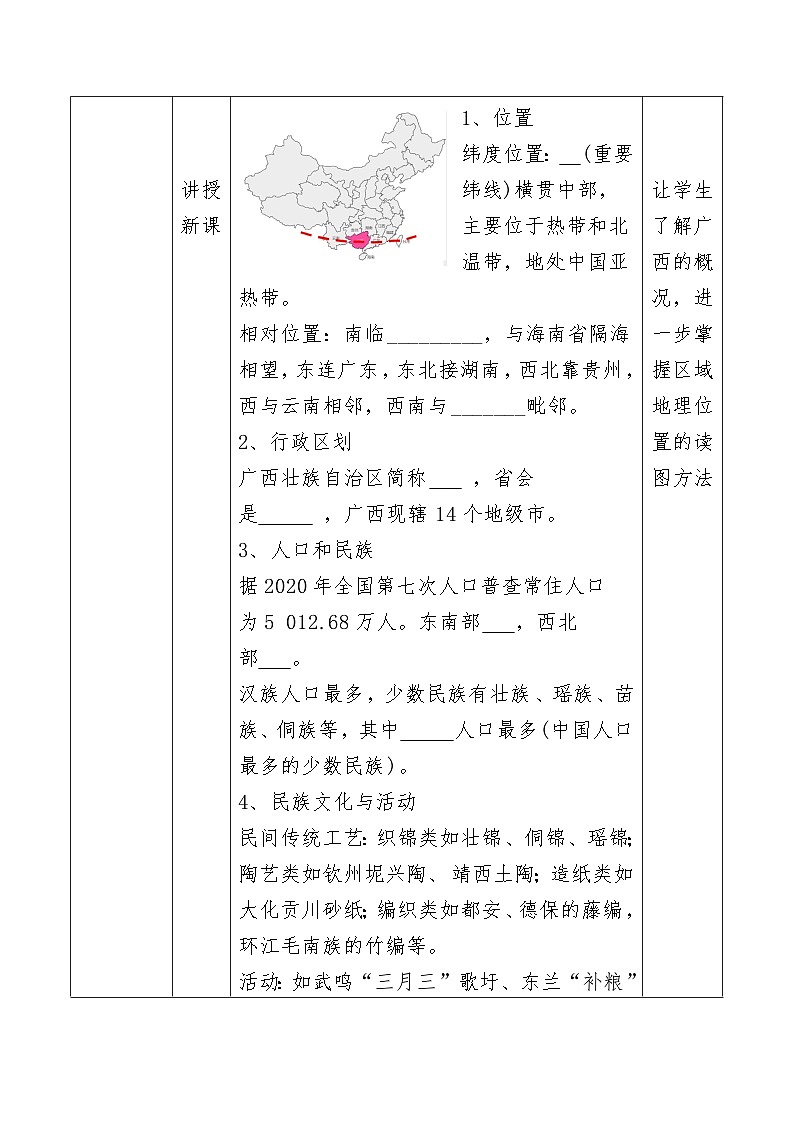 2023年广西中考地理复习：广西乡土地理+教学设计第2页