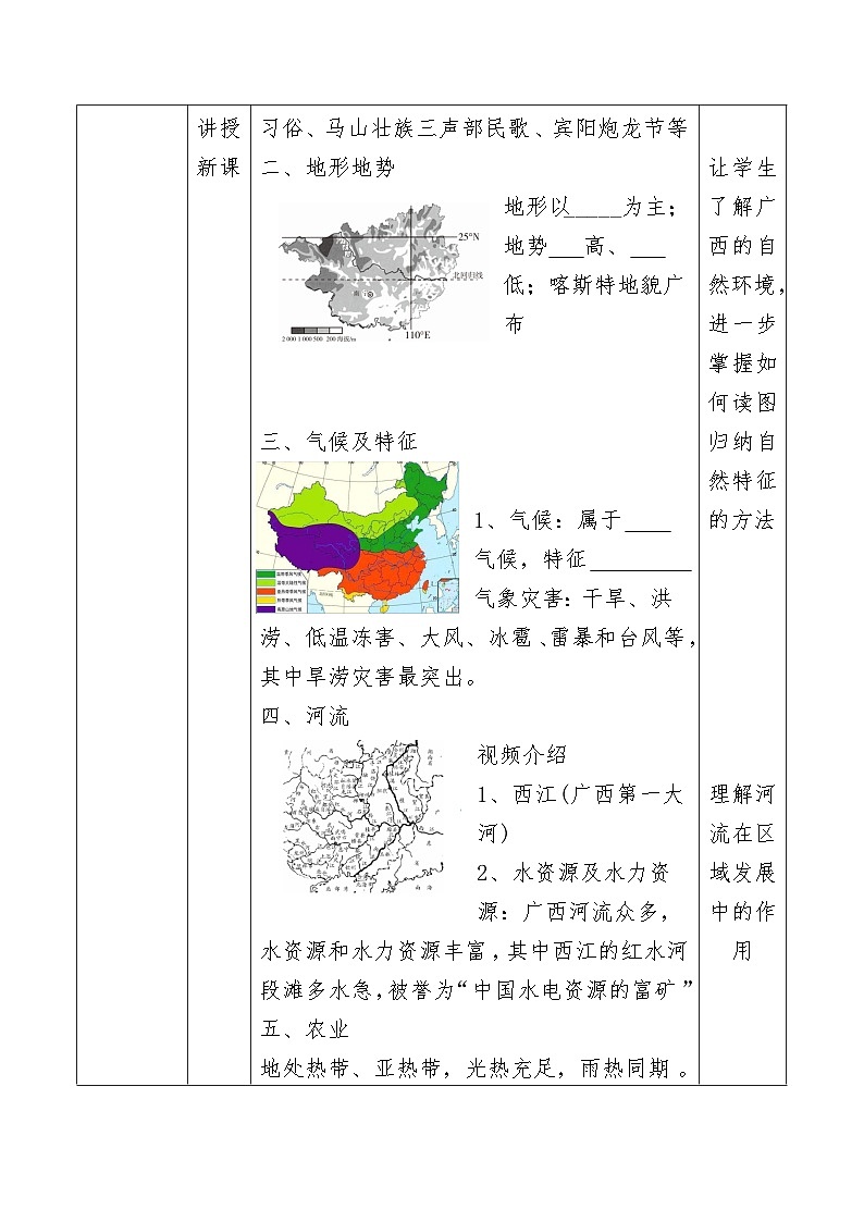 2023年广西中考地理复习：广西乡土地理+教学设计第3页