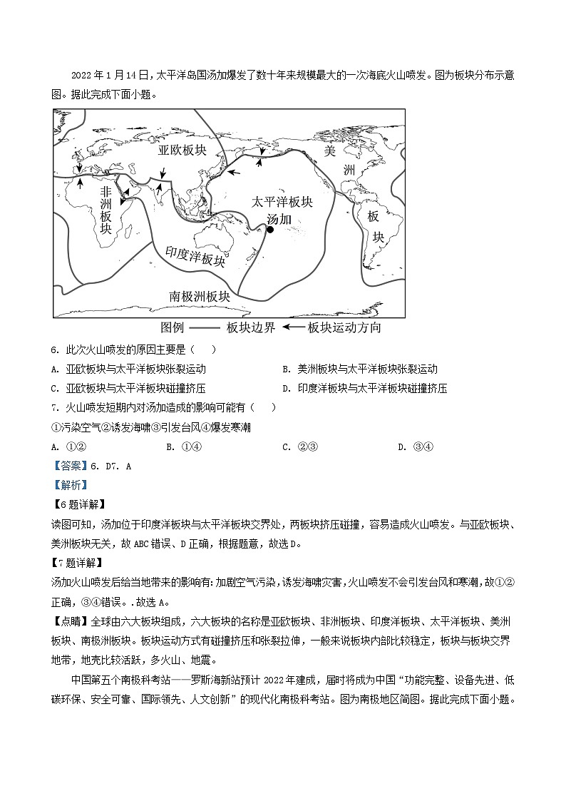 _2022年广西北海市中考地理真题及答案03