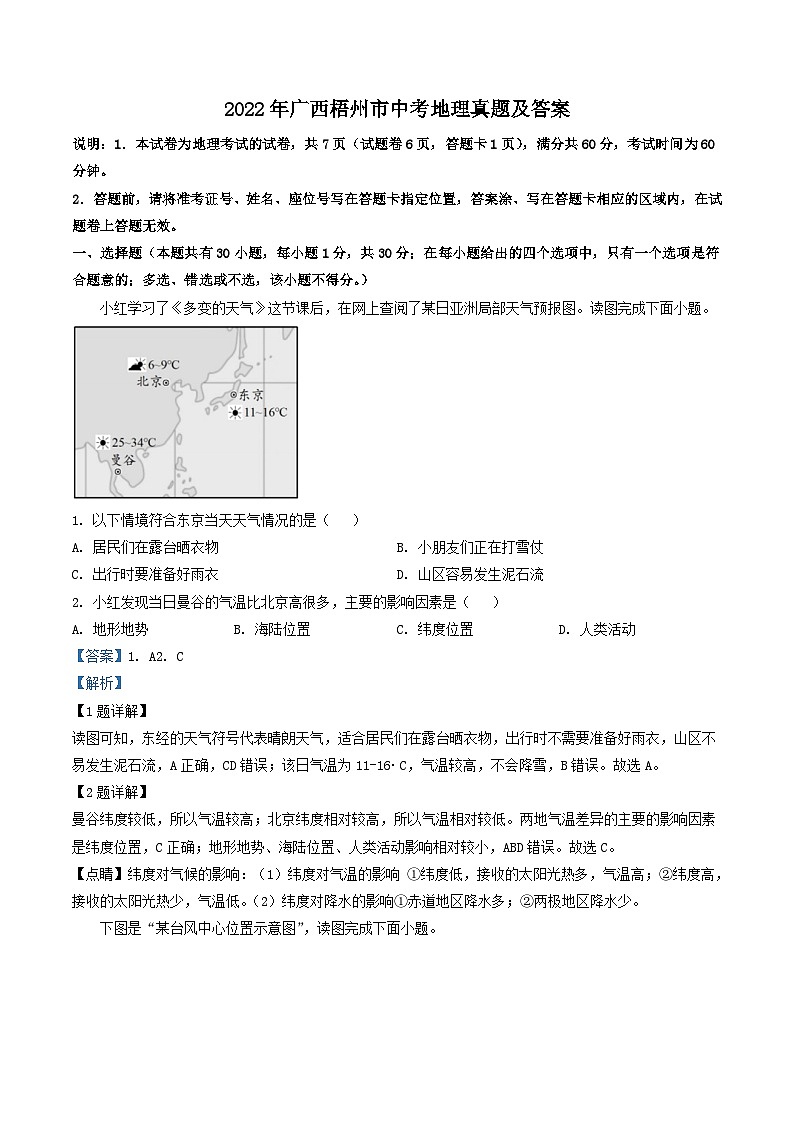 _2022年广西梧州市中考地理真题及答案01