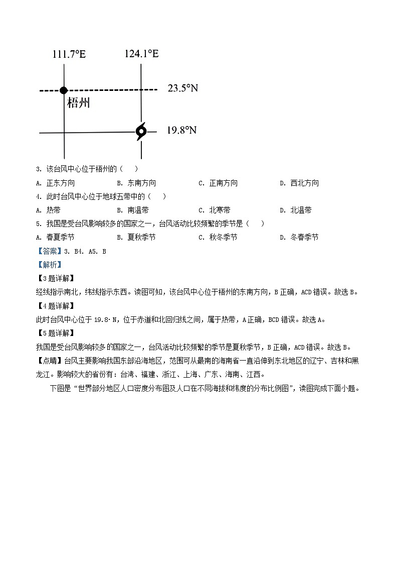 _2022年广西梧州市中考地理真题及答案02