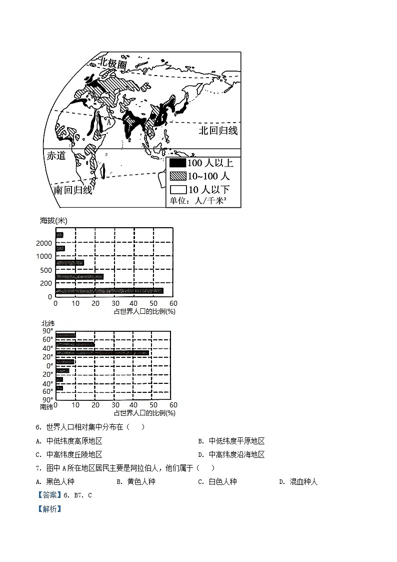 _2022年广西梧州市中考地理真题及答案03