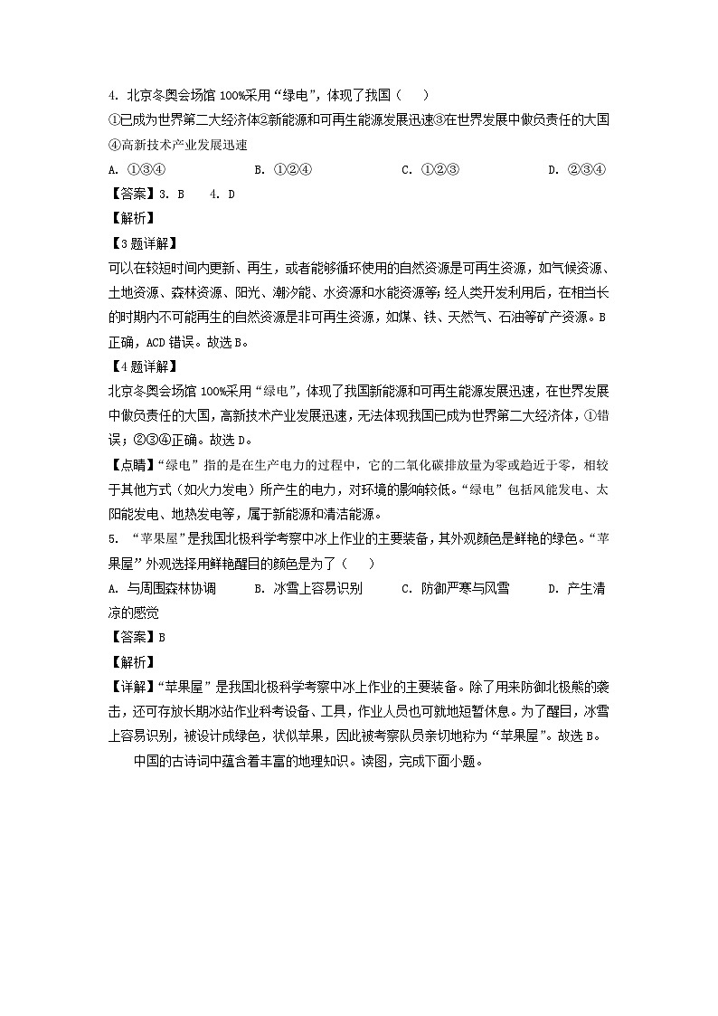 _2022年辽宁省大连市中考地理真题及答案02