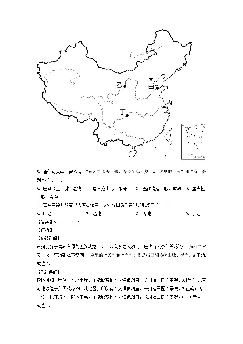 _2022年辽宁省大连市中考地理真题及答案03