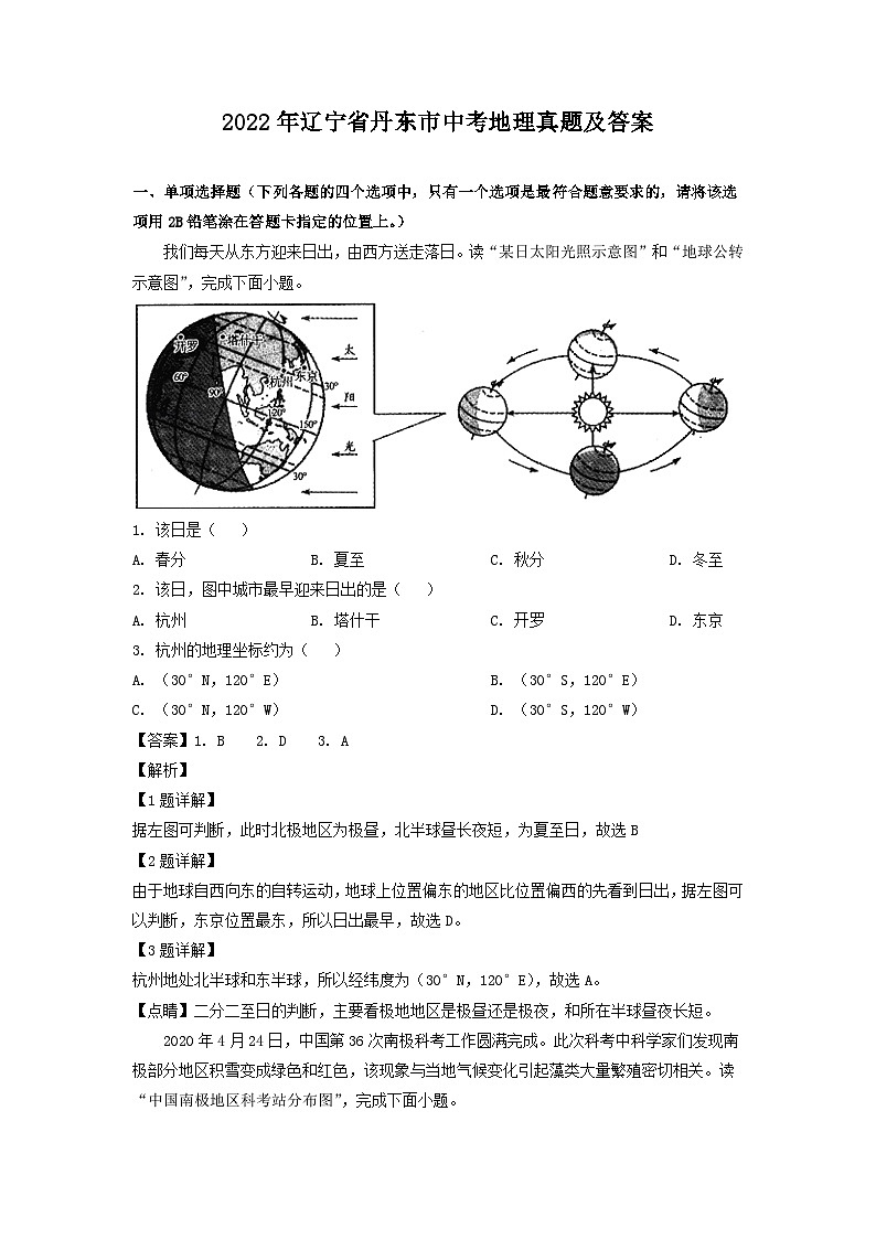 _2022年辽宁省丹东市中考地理真题及答案01
