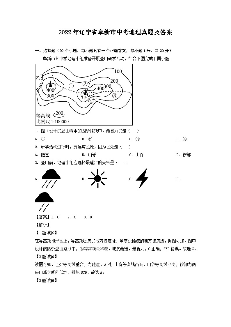 _2022年辽宁省阜新市中考地理真题及答案01