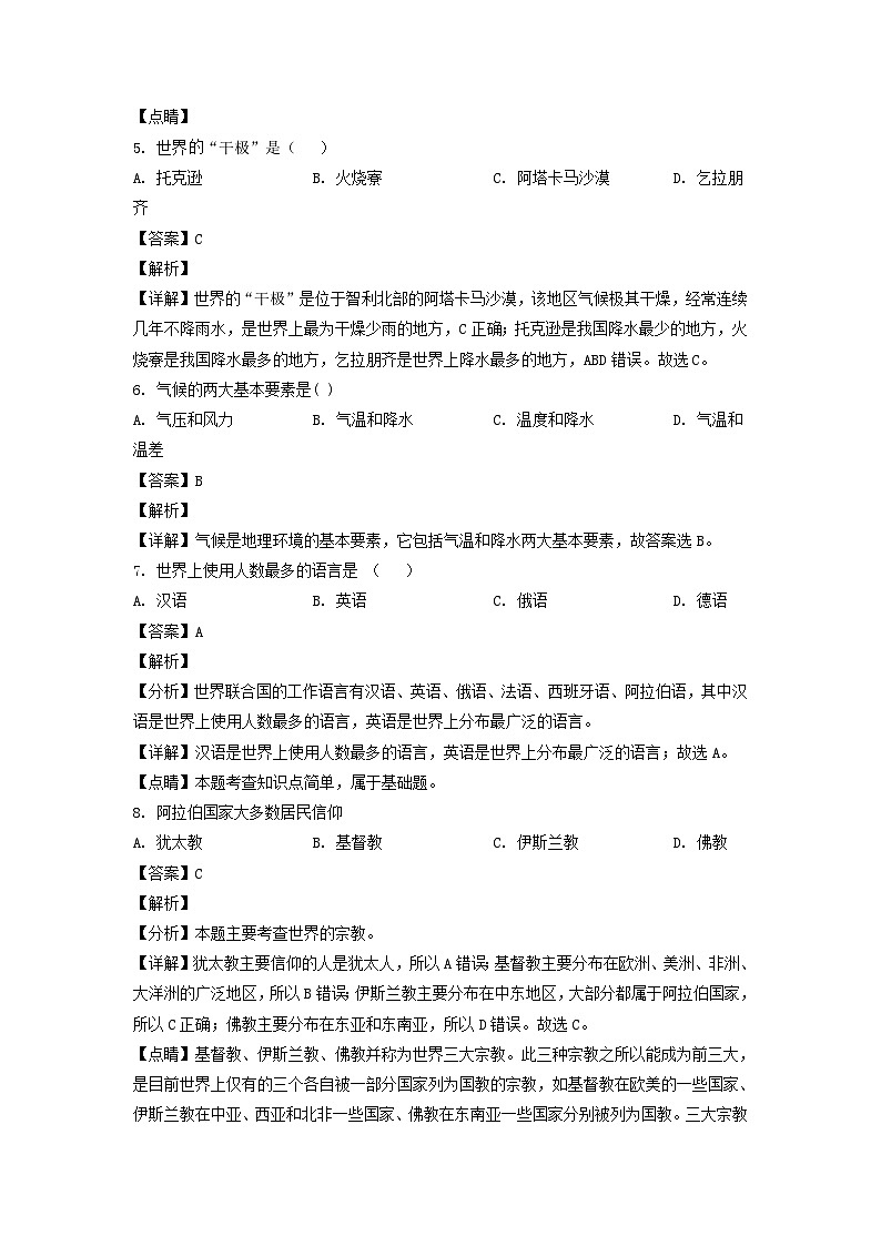 _2022年辽宁省辽阳市中考地理真题及答案第3页