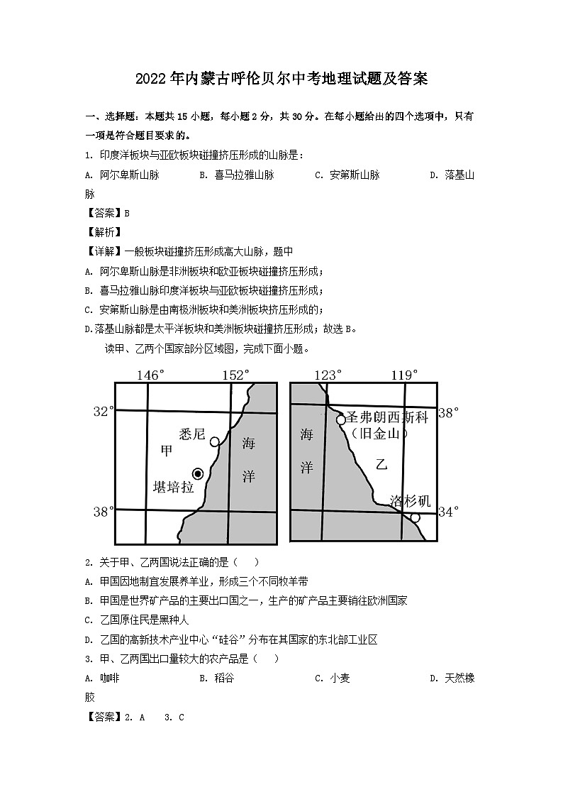 _2022年内蒙古呼伦贝尔中考地理试题及答案01