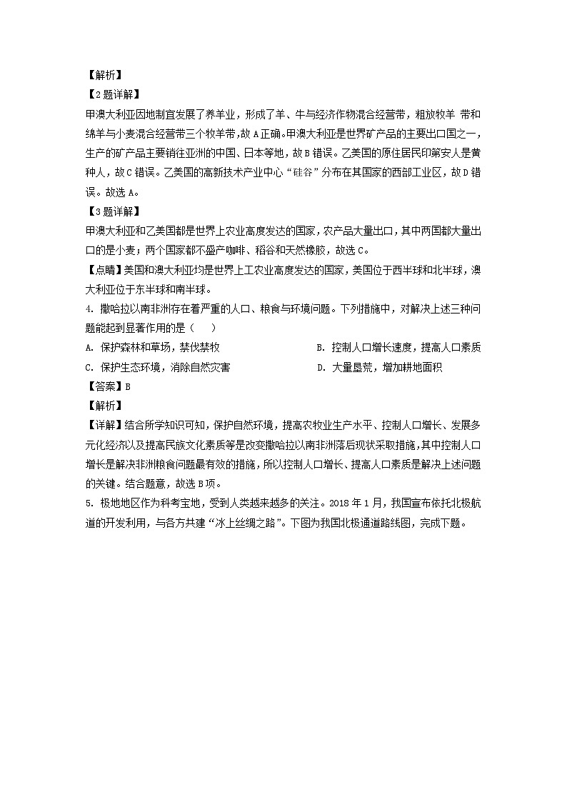 _2022年内蒙古呼伦贝尔中考地理试题及答案02