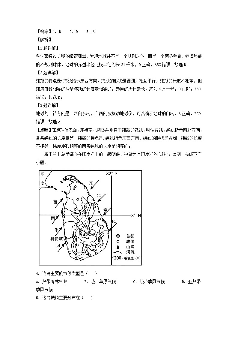 _2022年内蒙古鄂尔多斯中考地理试题及答案02