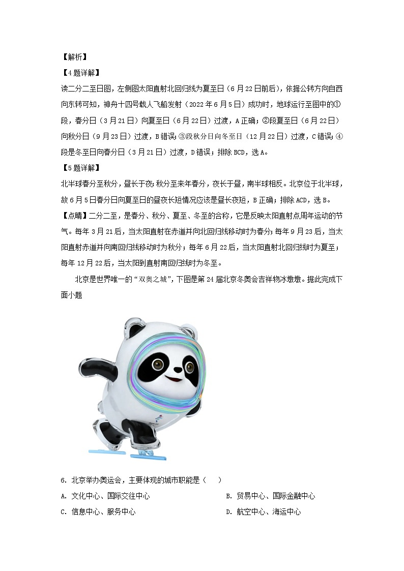 _2022年四川省成都市中考地理真题及答案03