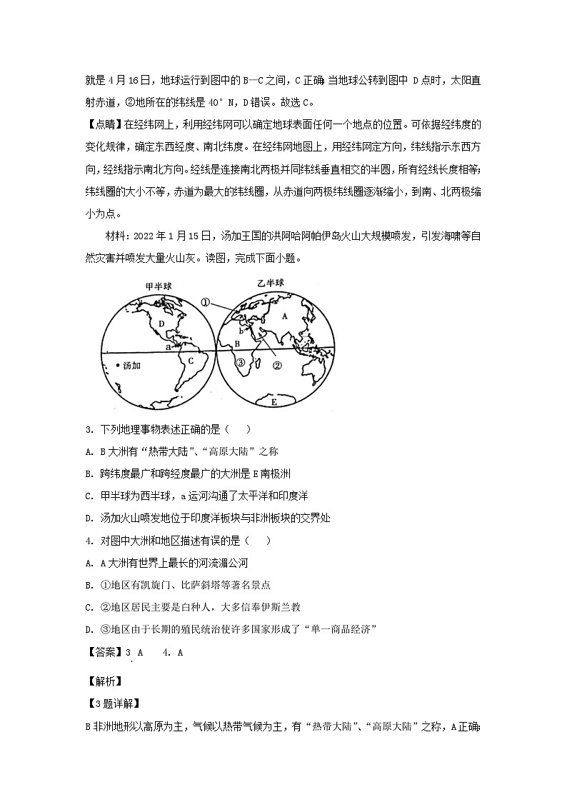 _2022年四川省达州市中考地理真题及答案02