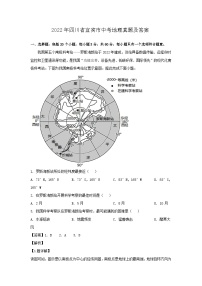 _2022年四川省宜宾市中考地理真题及答案